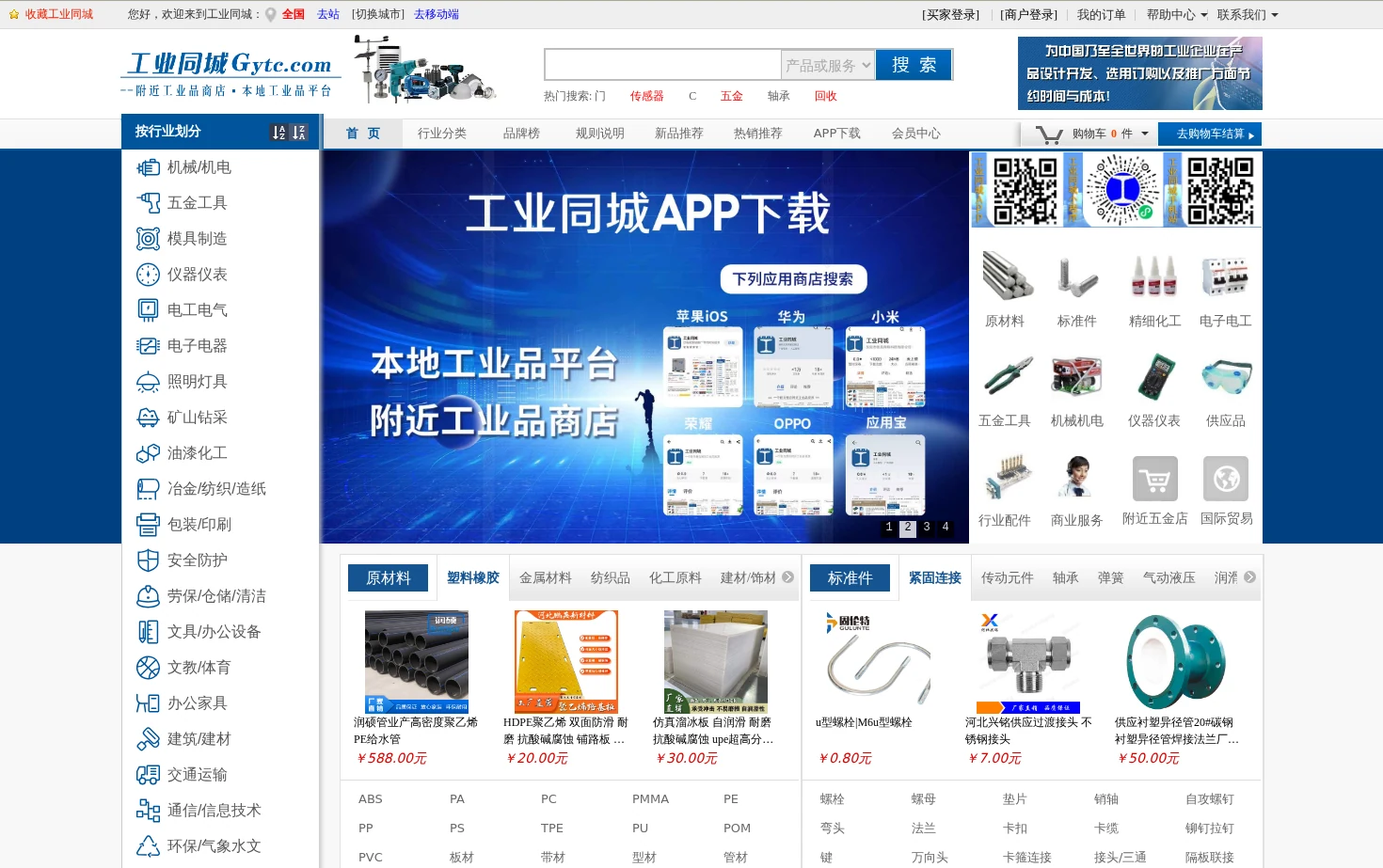 工业同城 页面快照